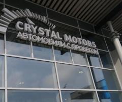 Автосалон Crystal Motors