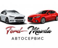 Автосервис Ford-Mazda