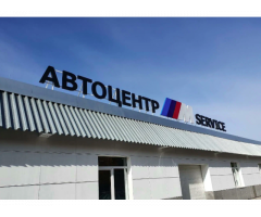 "М-Сервис"Автосервис, автотехцентр, шиномонтаж