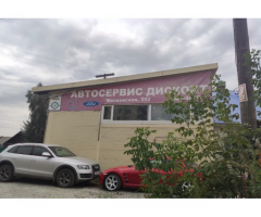 "Дисконт" Автосервис, автотехцентр