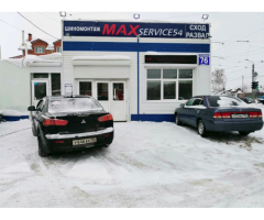 "Maxservice54" Автосервис, автотехцентр, сварочные работы, шиномонтаж