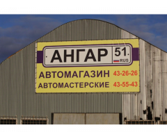 "Ангар 51" Автотехпомощь, эвакуация автомобилей,автотехцентр, магазин автозапчастей и автотоваров